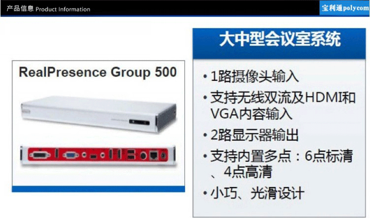 宝利通Polycom Group 500