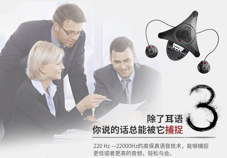 宝利通Polycom SoundStation IP6000