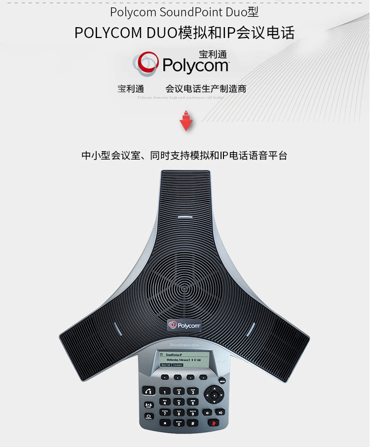 宝利通Polycom SoundPoint DUO型