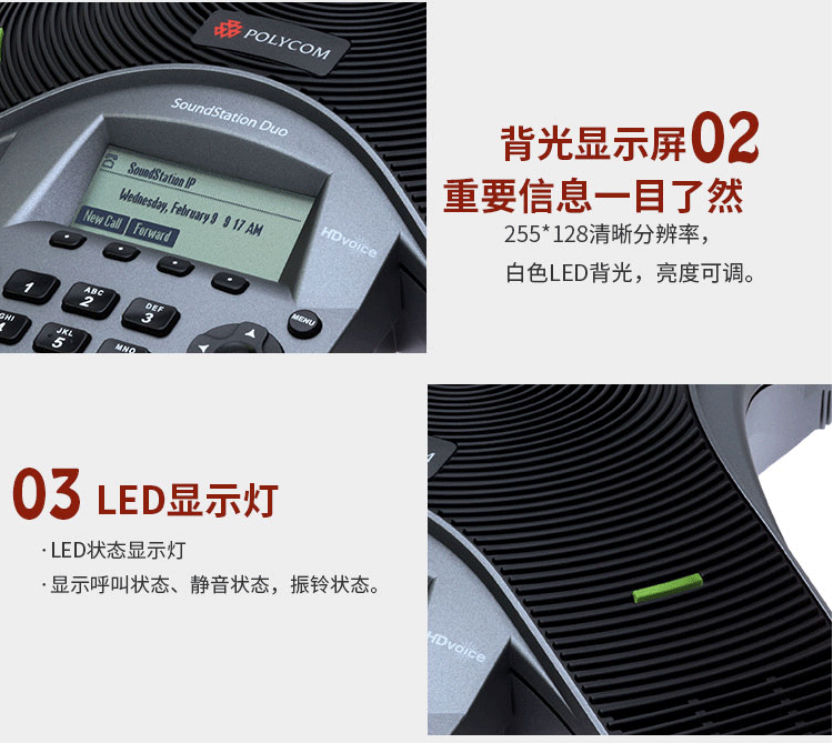 宝利通Polycom SoundPoint DUO型