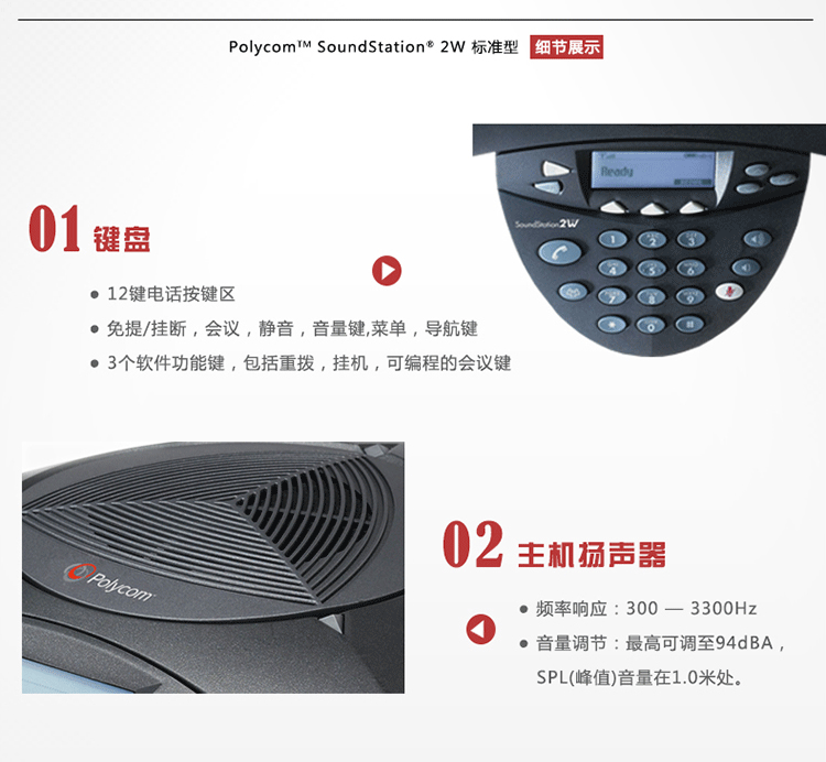 宝利通Polycom SoundStation 2W标准型