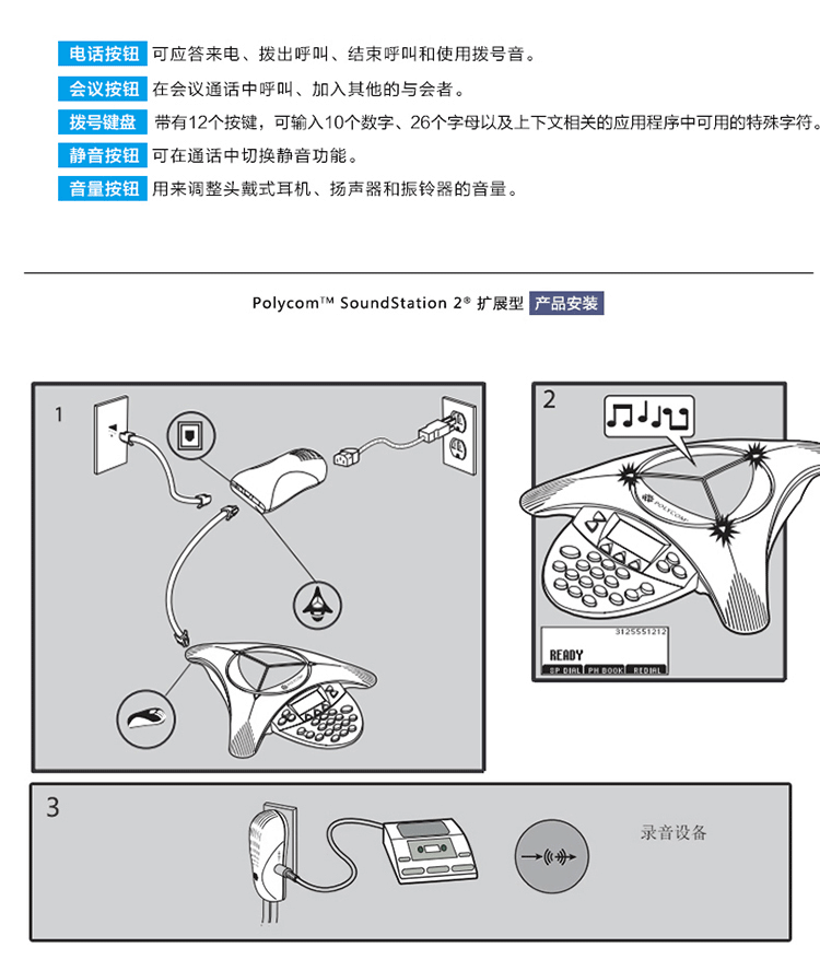 宝利通Polycom SoundStation 2EX扩展型