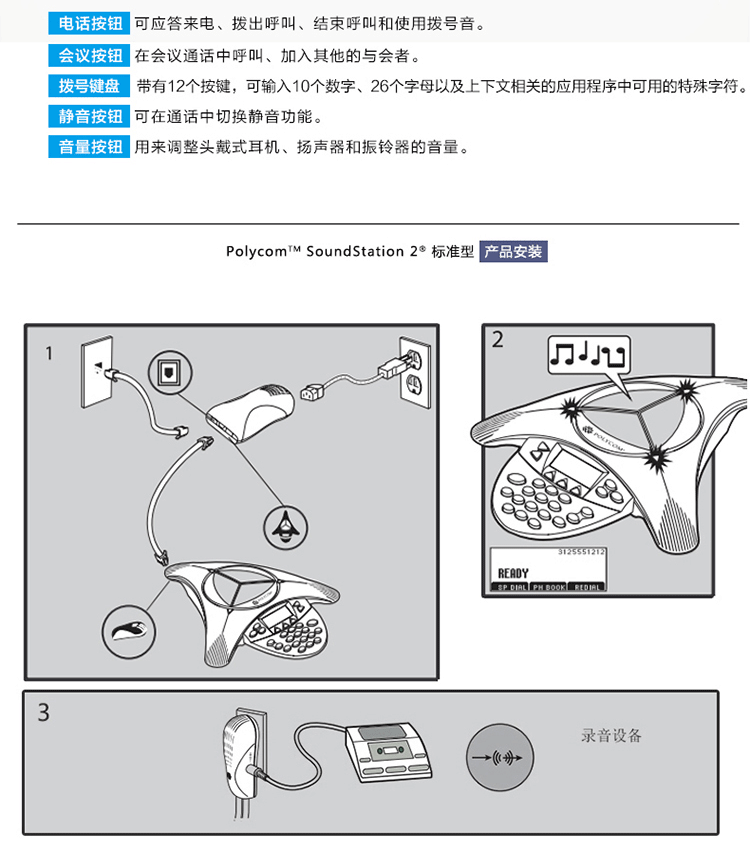 宝利通Polycom SoundStation 2 标准型