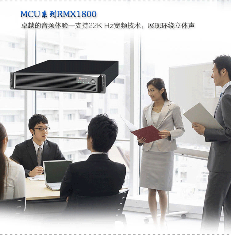 Polycom RMX 1800 多点视频会议控制器